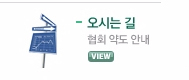 오시는길
